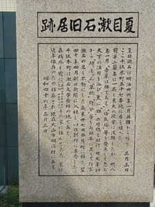 夏目漱石　石碑.jpg