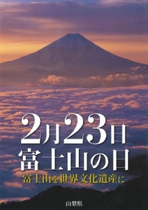 富士山の日.jpg